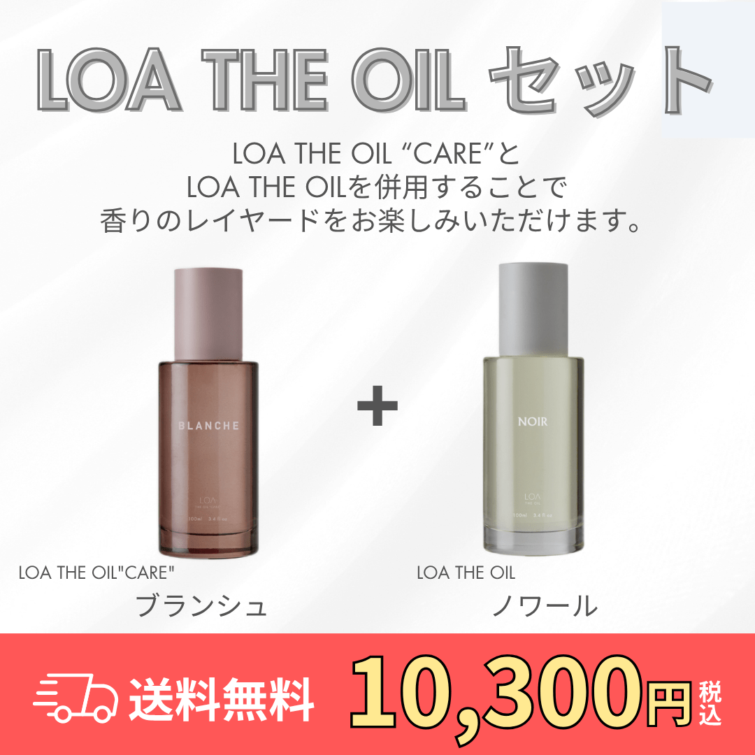 LOA THE OIL限定セット【ブランシュ×ノワール】 100ml