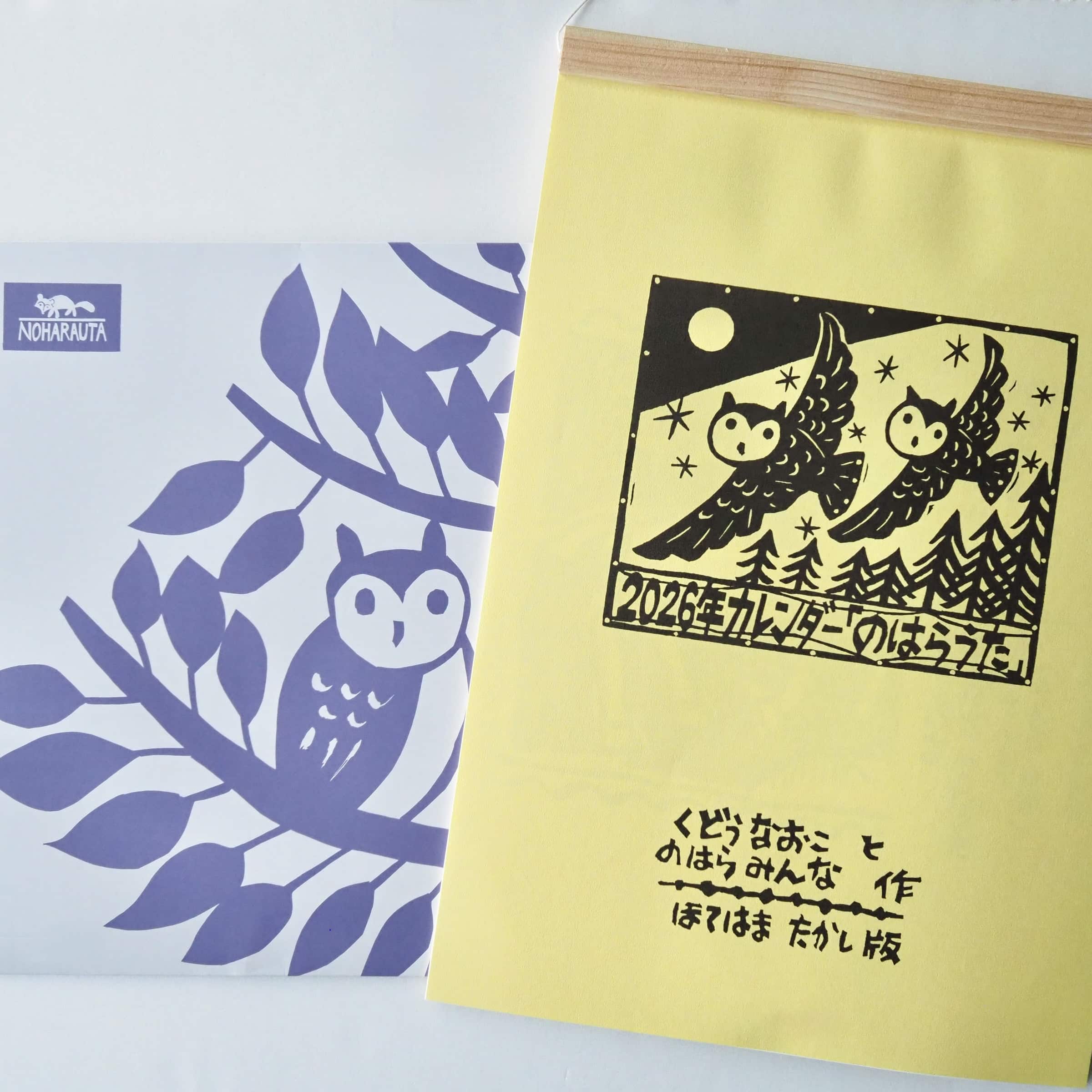 のはらうたカレンダー 2026年