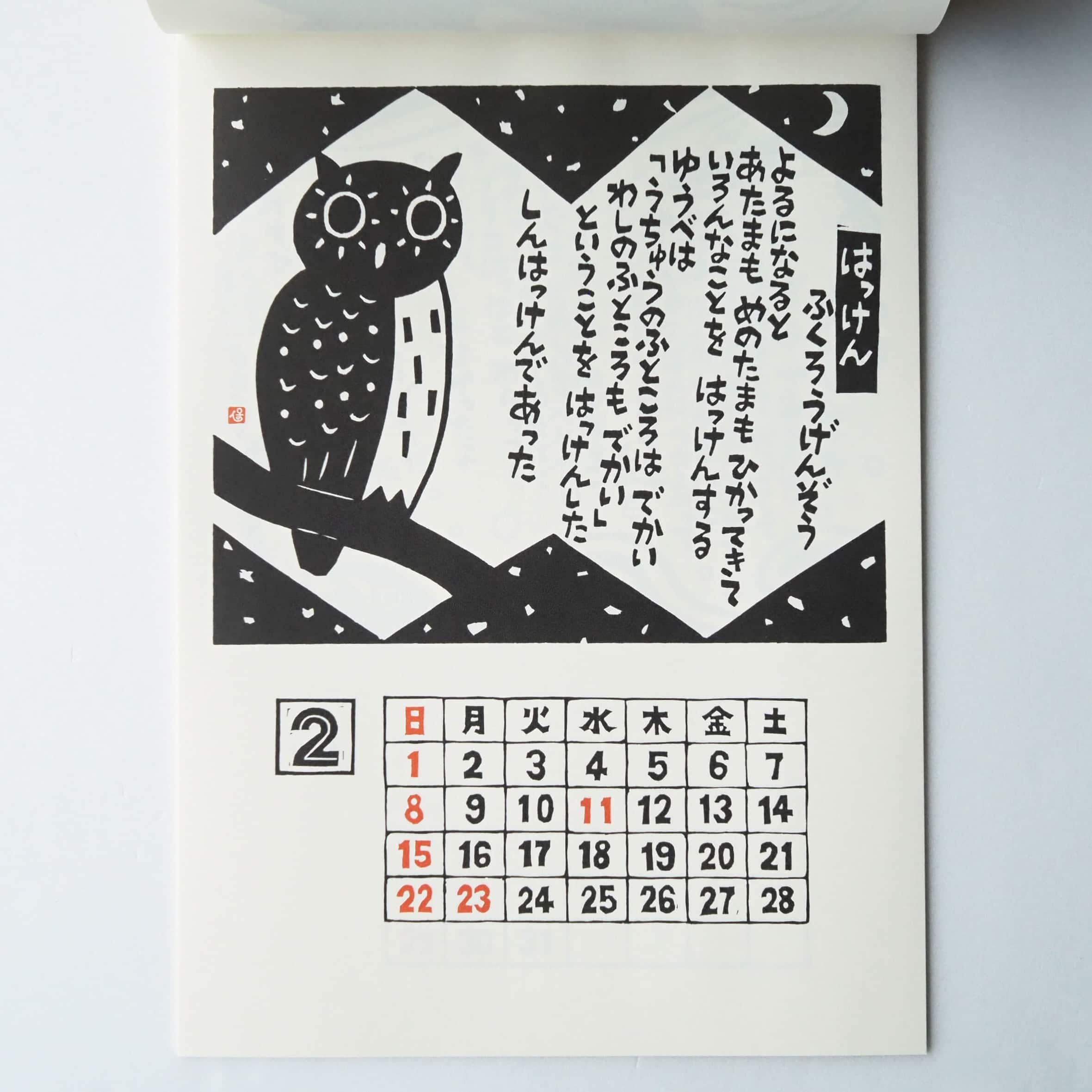 のはらうたカレンダー 2026年