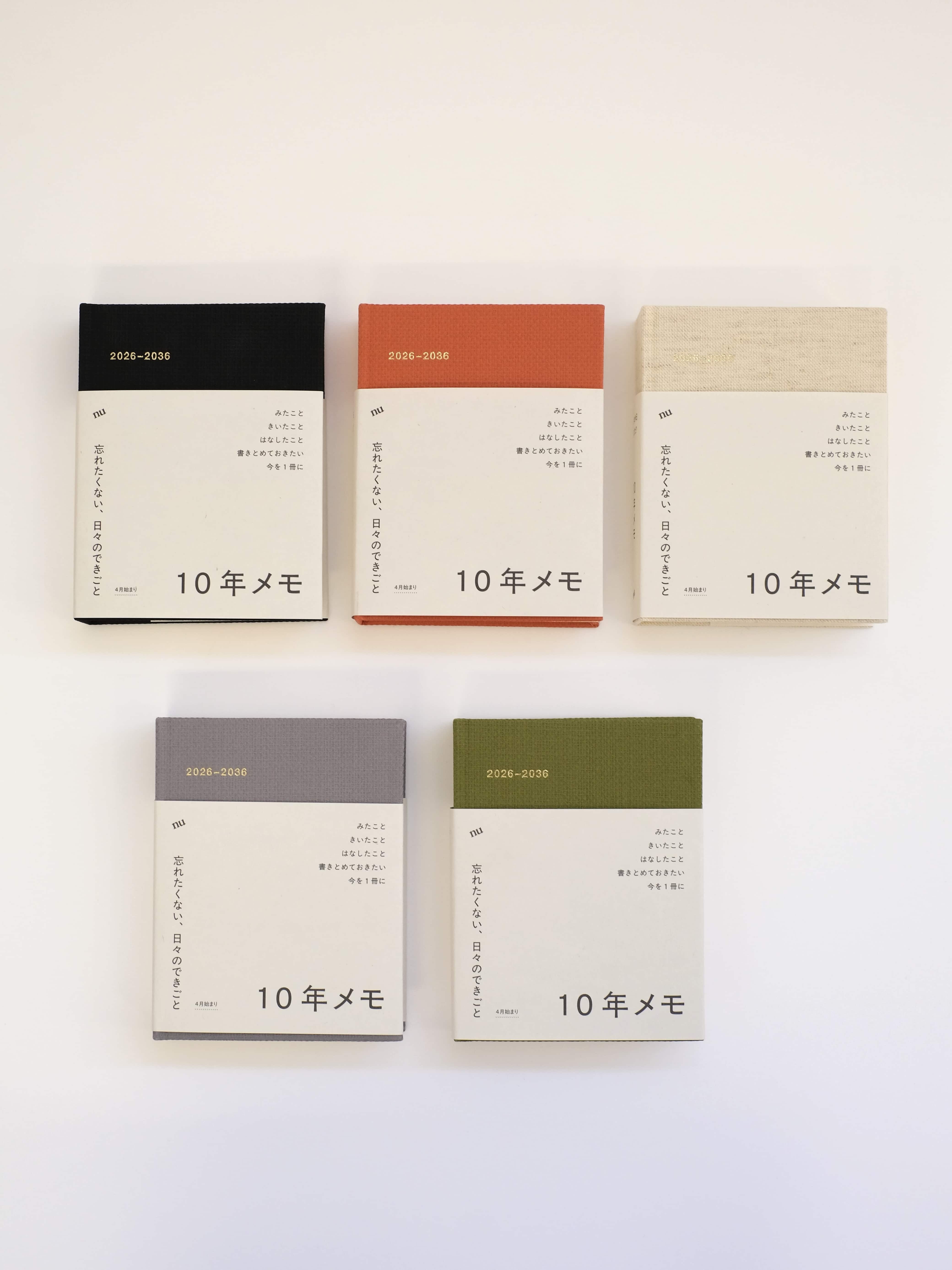 10年メモ　2026年版