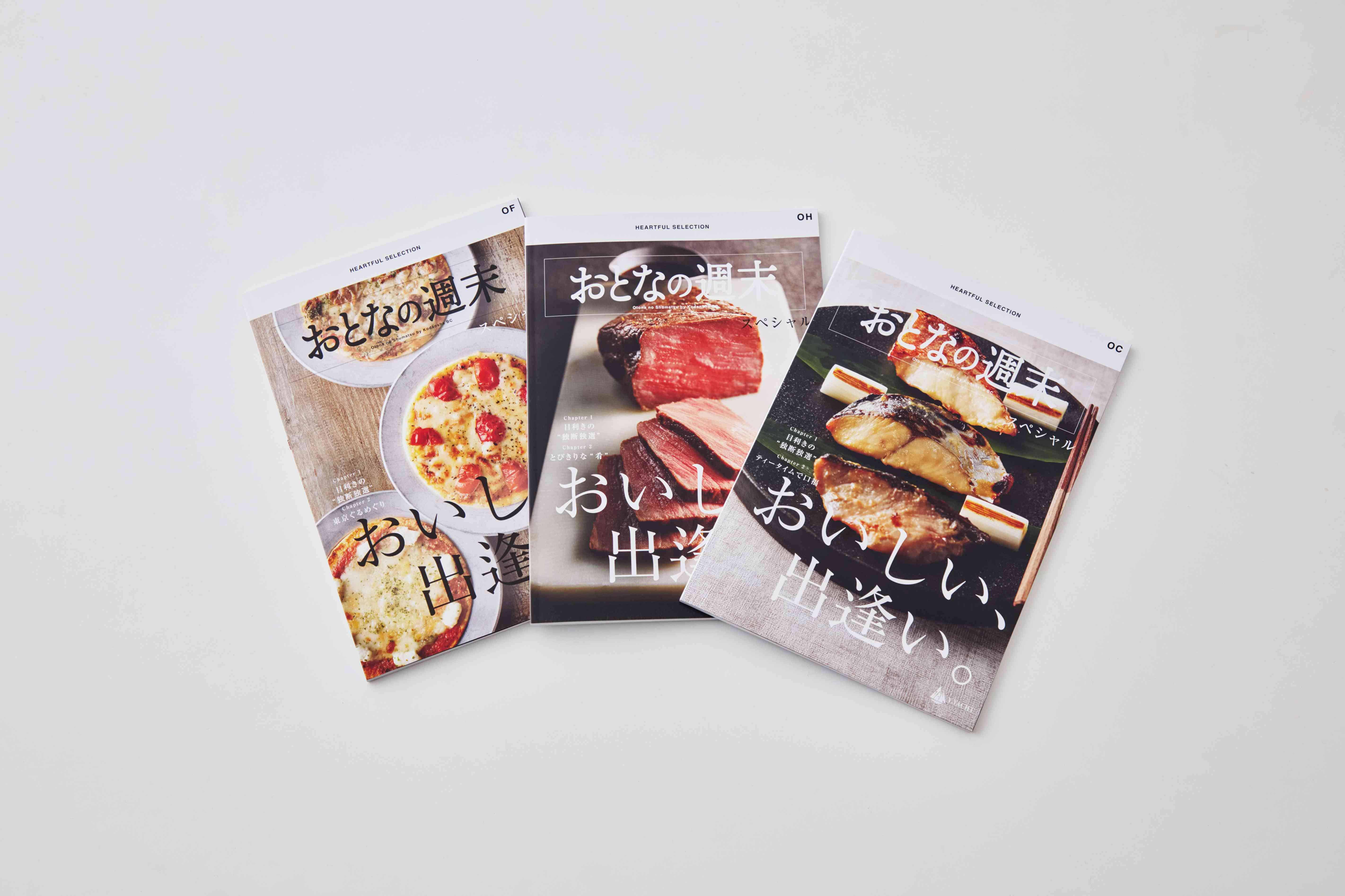 ハートフルセレクション　おとなの週末  スペシャル OHコース（冊子タイプ）カタログギフト 冊子タイプ