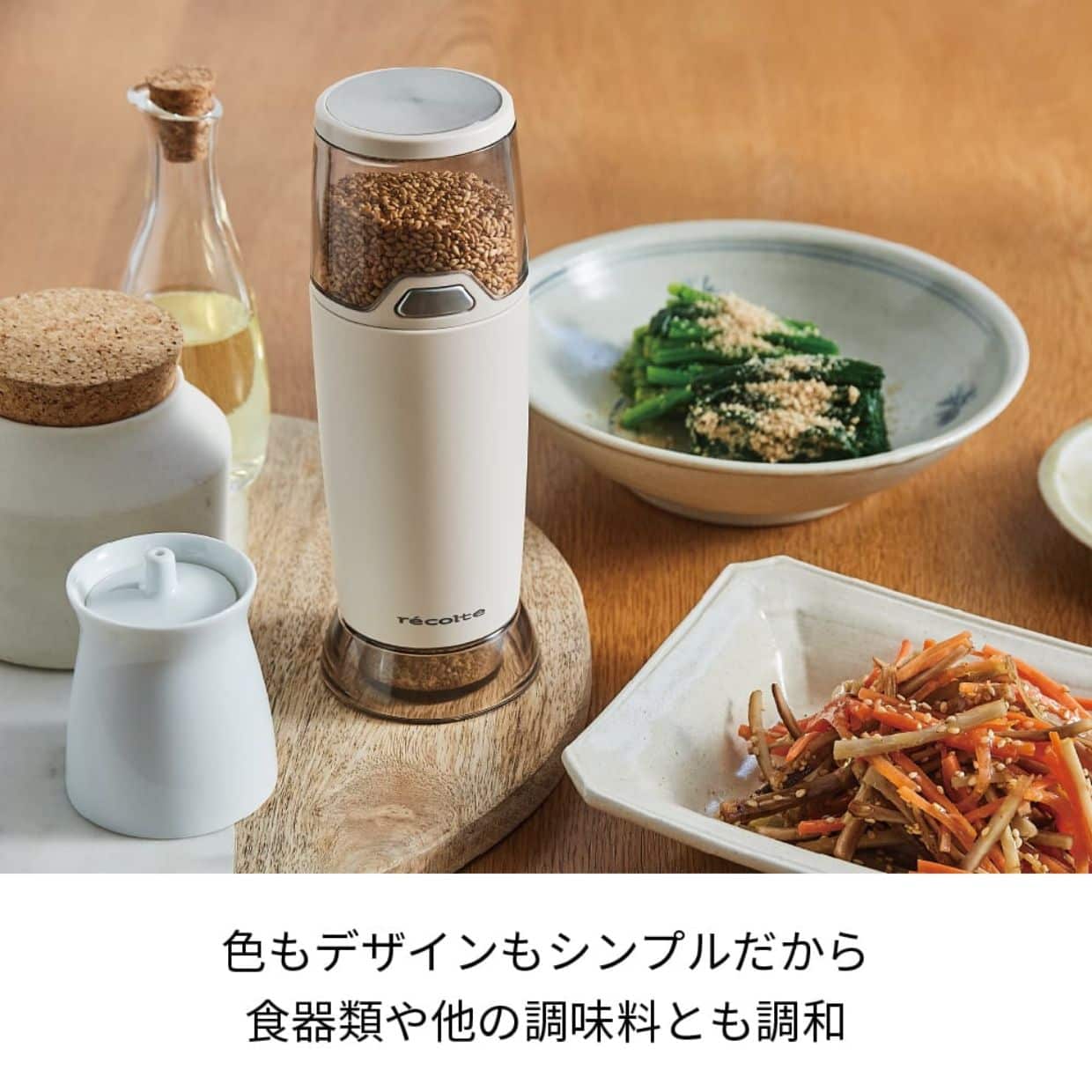 レコルト 電動ゴマスリ クリームホワイト クリームホワイト