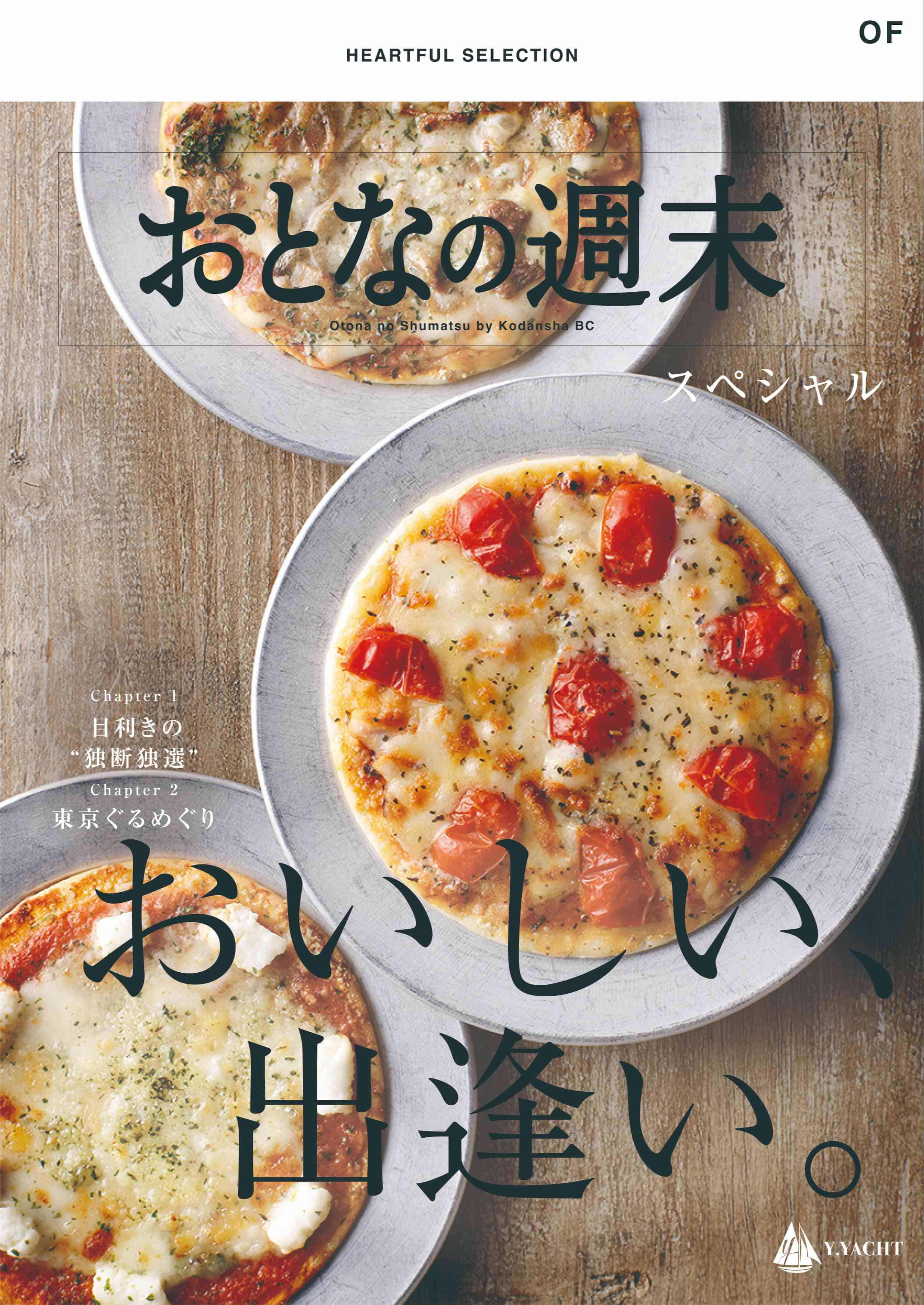 ハートフルセレクション　おとなの週末  スペシャル OFコース（冊子タイプ）カタログギフト