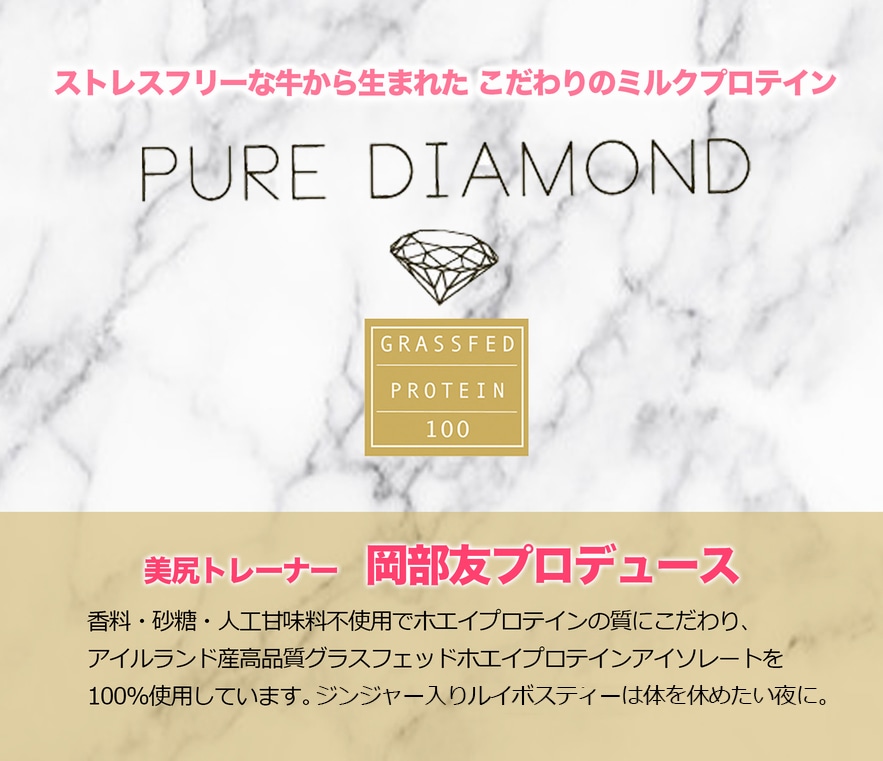ピュアダイアモンド グラスフェッドプロテイン プレーン味600g