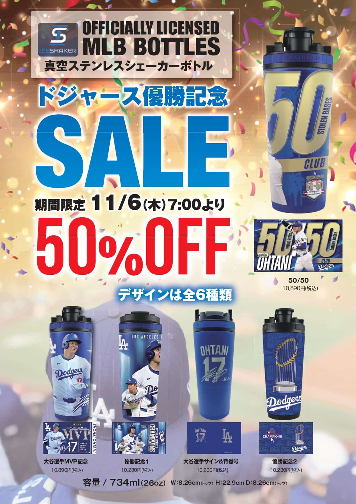 ICE SHAKER　大谷翔平50/50 50/50