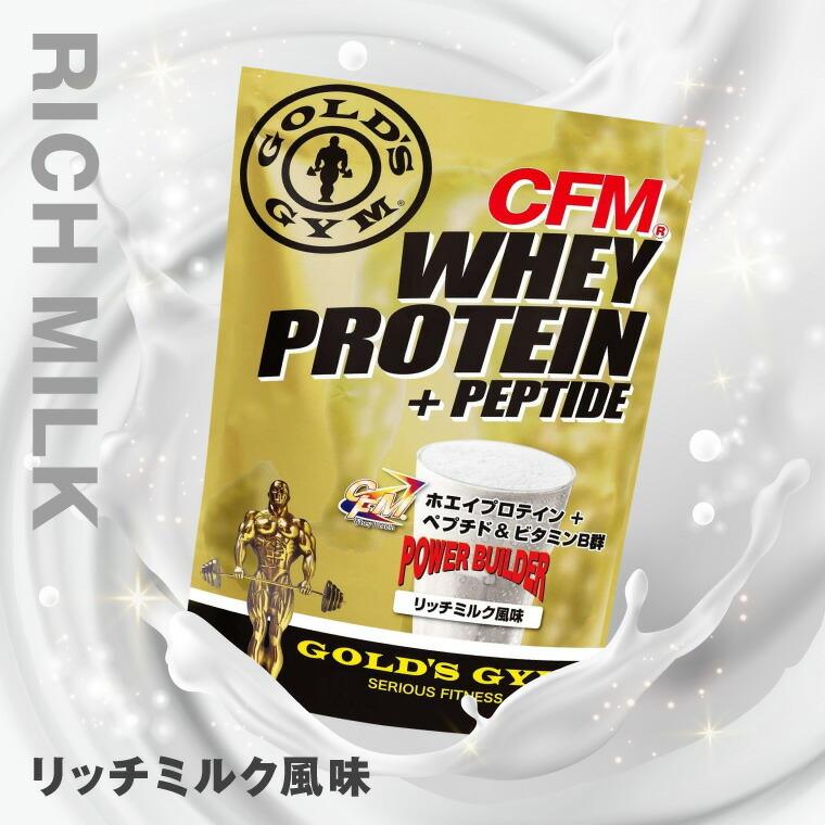 CFMホエイプロテイン+ホエイペプチド&ビタミンB群　900ｇ リッチミルク