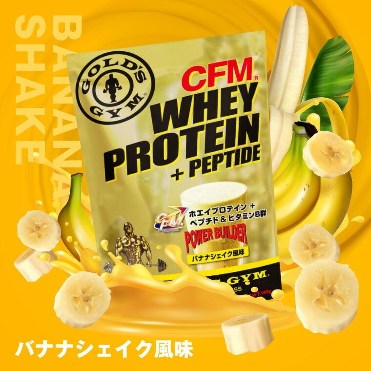 CFMホエイプロテイン+ホエイペプチド&ビタミンB群　900g バナナシェイク