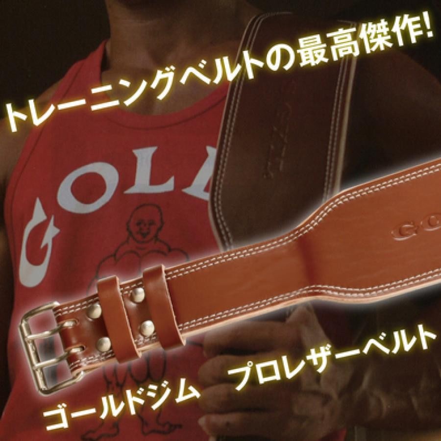  GOLD'S GYM プロレザーベルト　Lサイズ ブラウン L
