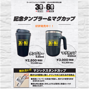 ゴールドジム　30周年×60周年記念タンブラー