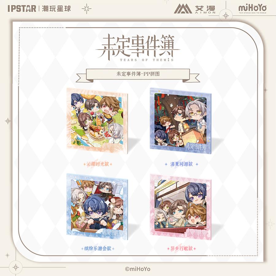 【未定事件簿】PPパズル 『甘い一時』