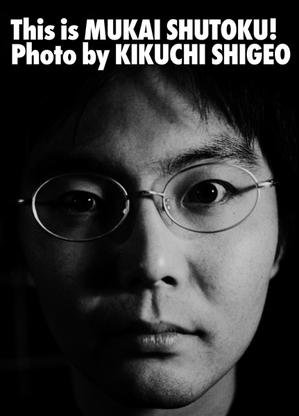 書籍『This is MUKAI SHUTOKU Photo by KIKUCHI SHIGEO』  182mm×   257mm