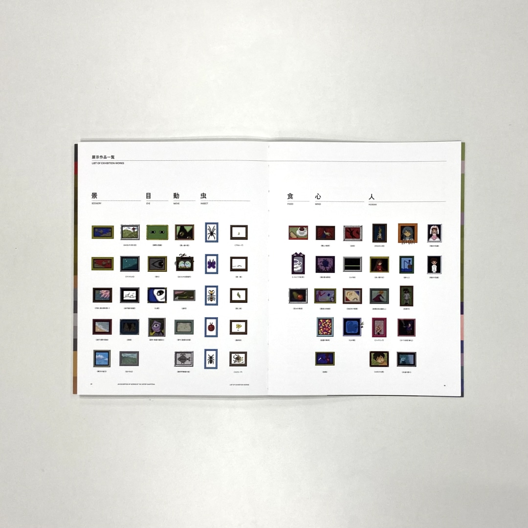 【ゲルテナ展】展覧会公式図録　 ※9月以降随時発送予定