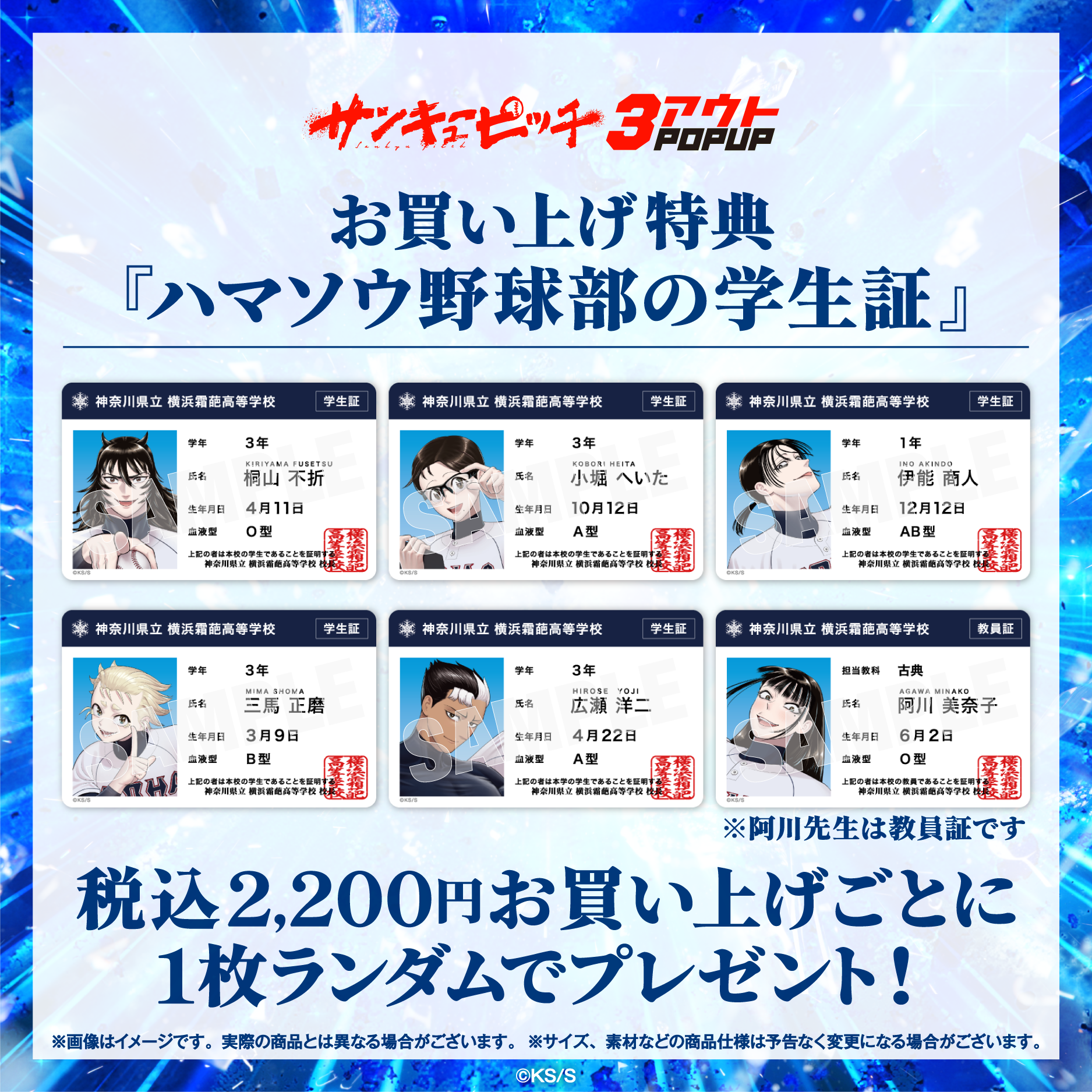 サンキューピッチ　３アウトPOPUP｜もっと色んな正ちゃんを見せてくれアクリルジオラマ