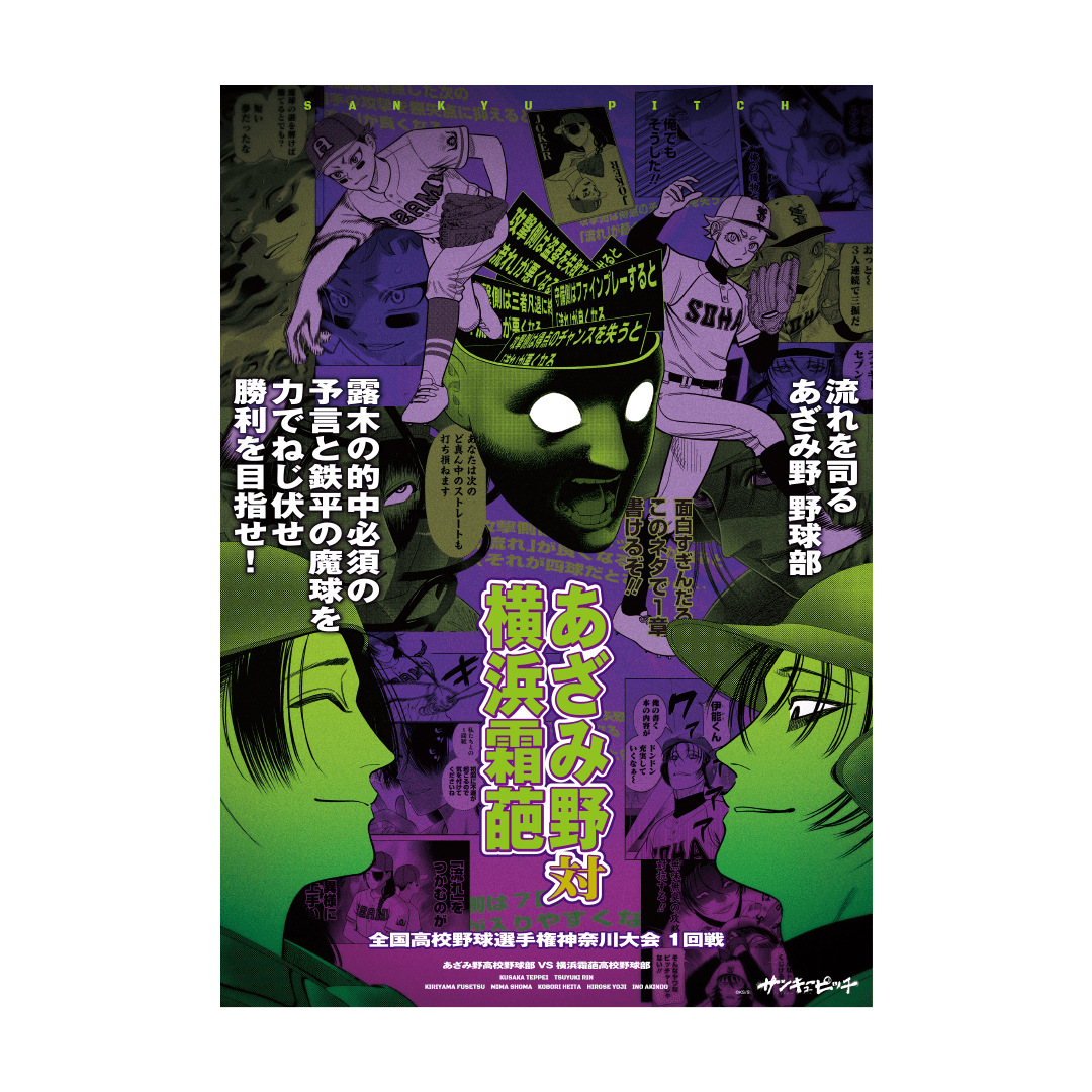サンキューピッチ　３アウトPOPUP｜ポスターくじ