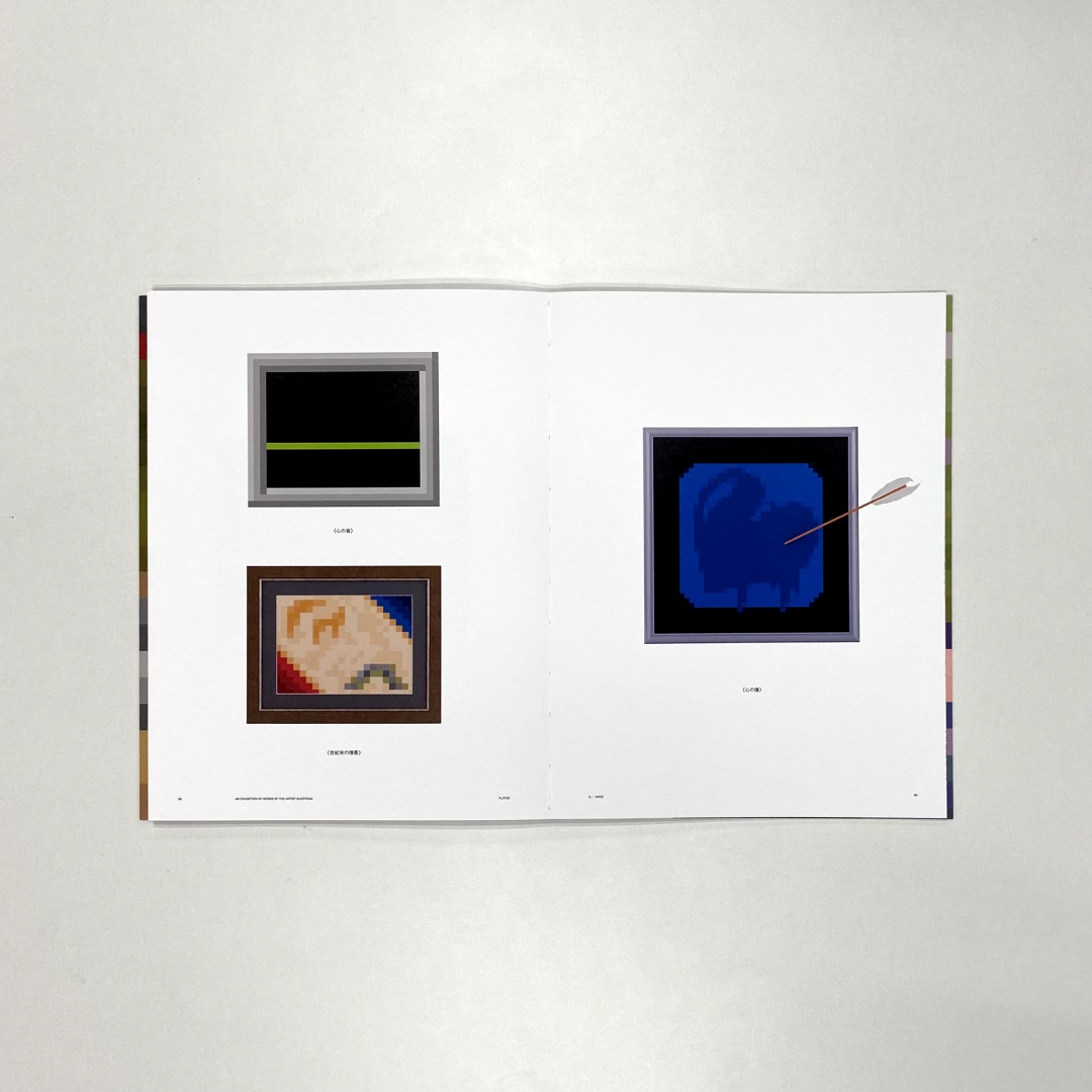 【ゲルテナ展】展覧会公式図録　 ※9月以降随時発送予定