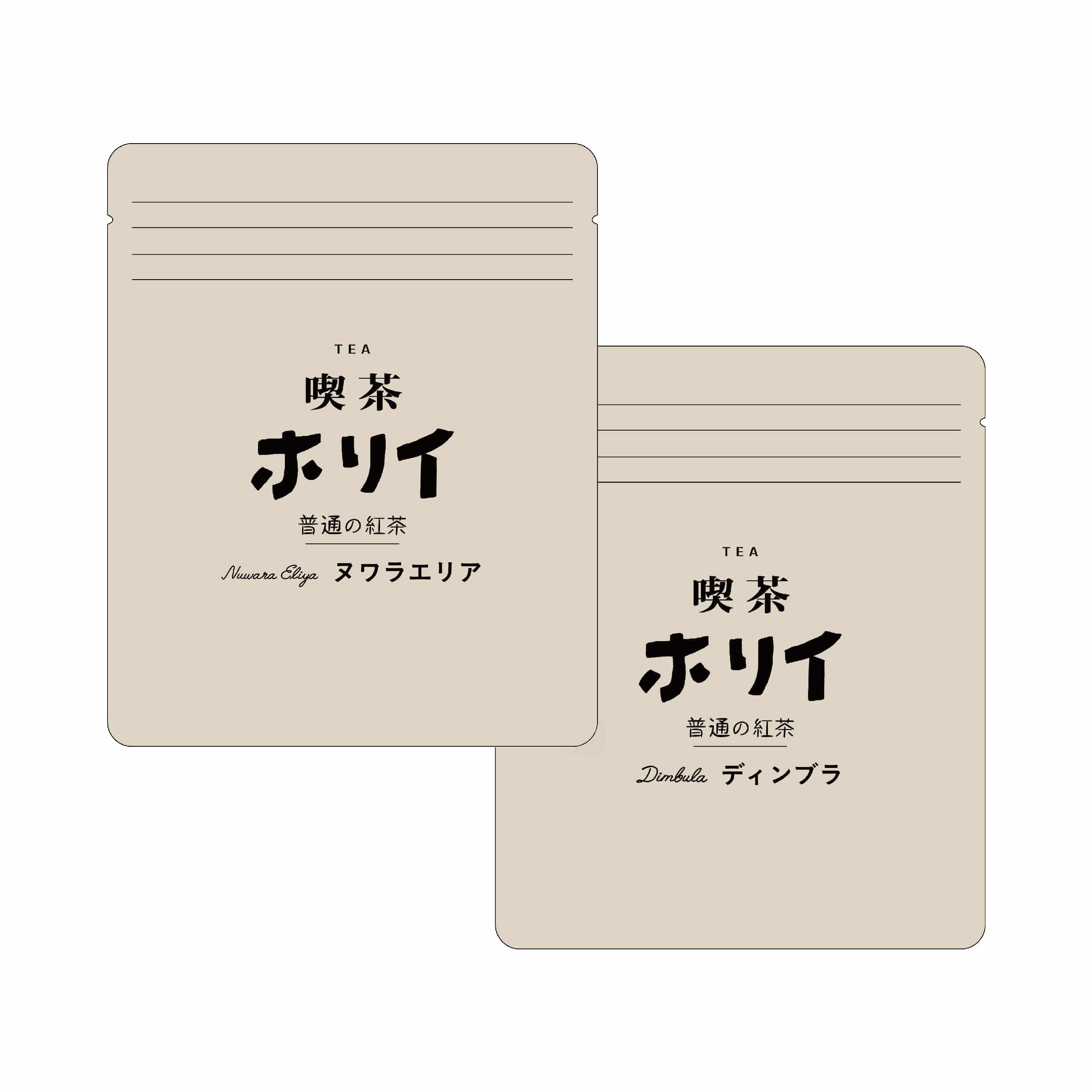 OVER THE SUN PARK 喫茶ホリイ　普通の紅茶 ディンブラ＆ヌワラエリア セット