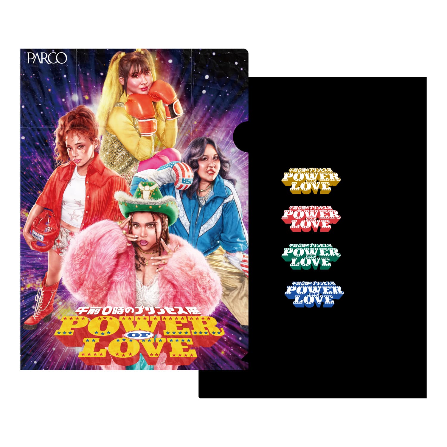 【午前0時のプリンセス展】クリアファイル