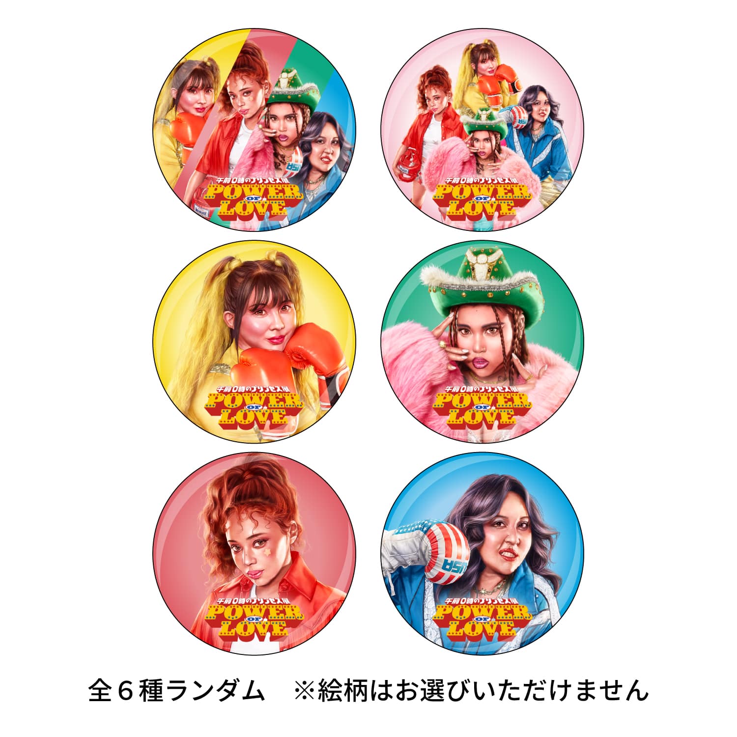 【午前0時のプリンセス展】ランダム缶バッジ　※全6種ランダム