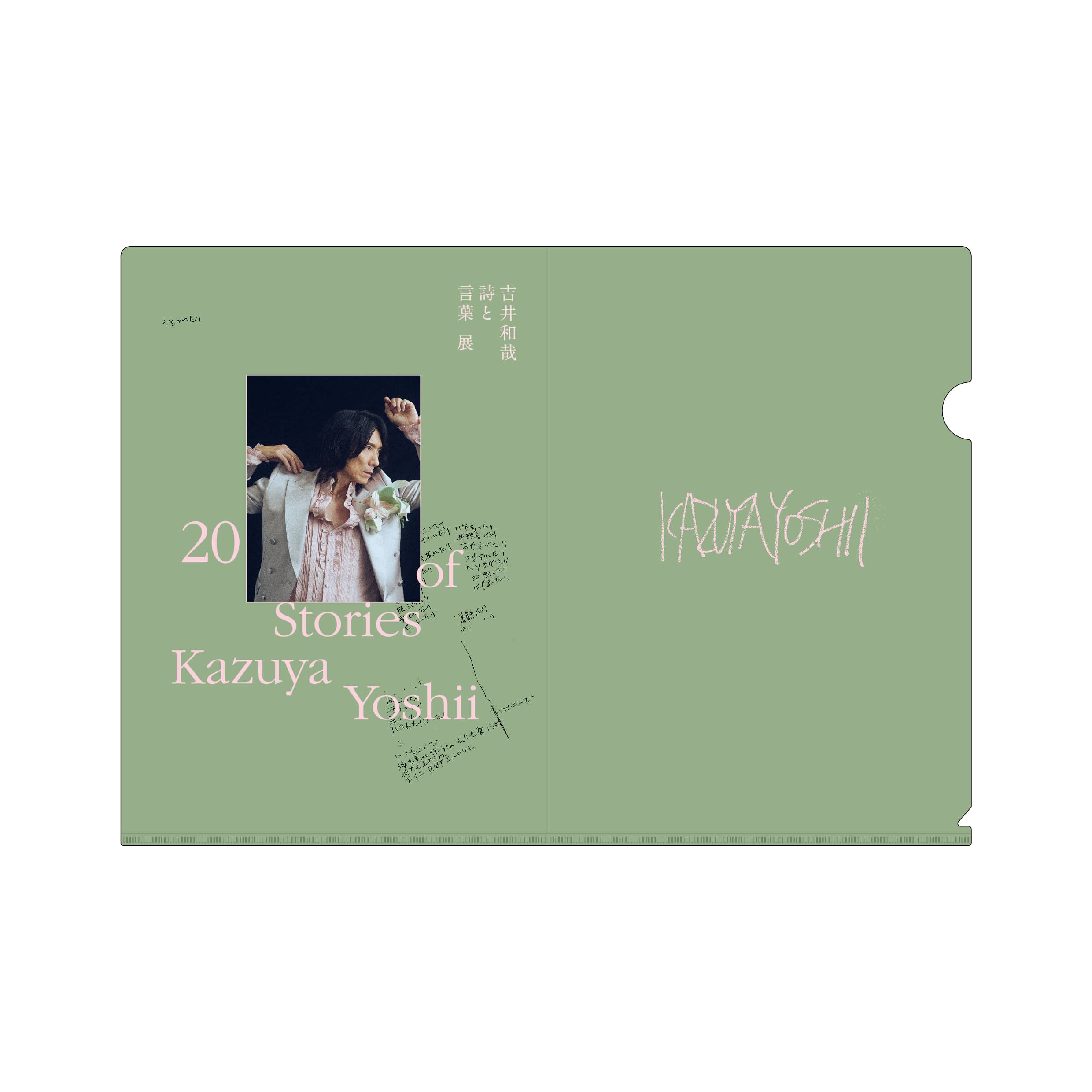 【吉井和哉 詩と言葉 展 20 Stories of Kazuya Yoshii】クリアファイル