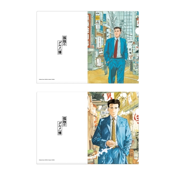 【孤独のグルメ博】クリアファイルセット