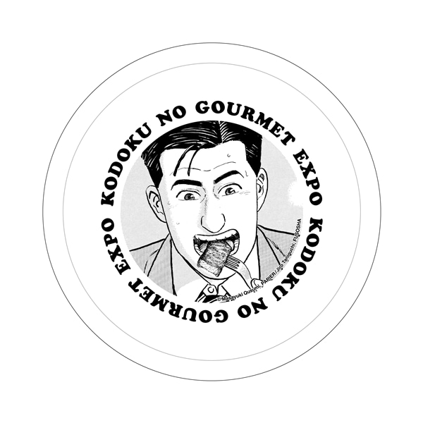 【孤独のグルメ博】プレート