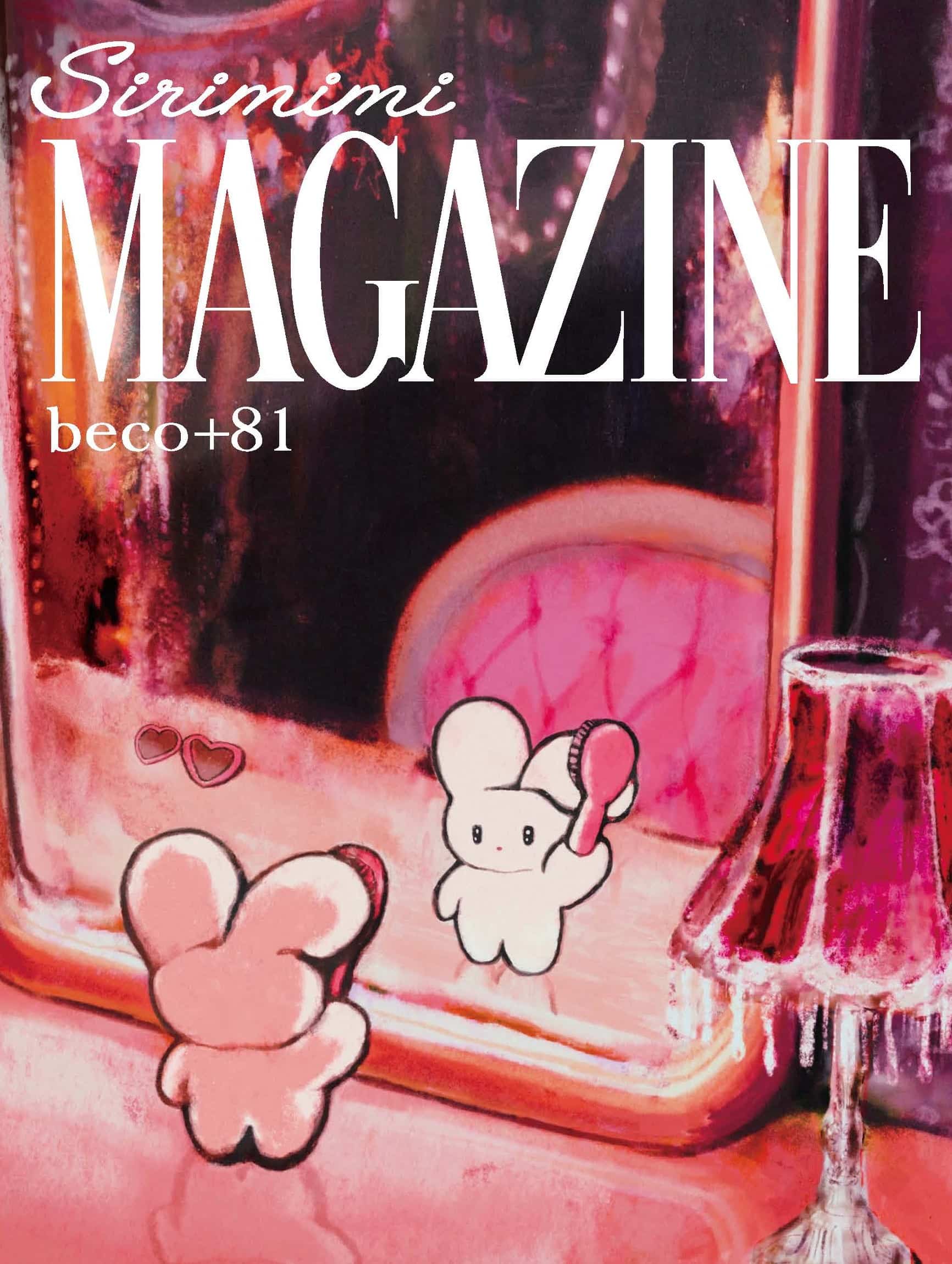 SIRIMIMI USAGI EXHIBITION｜beco＋81作品集 『SIRIMIMI MAGAZINE』