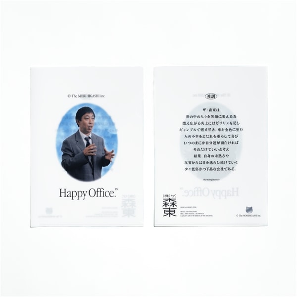 (株)ザ・森東｜クリアファイル（社訓ろくろ）