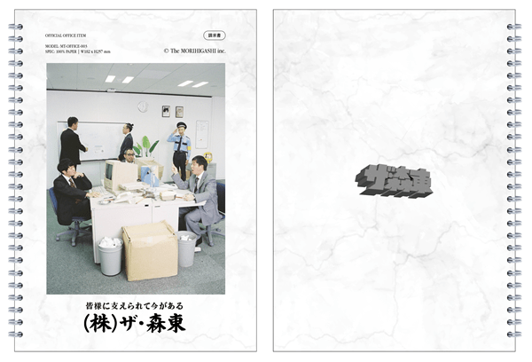 (株)ザ・森東｜リングノート（請求書）