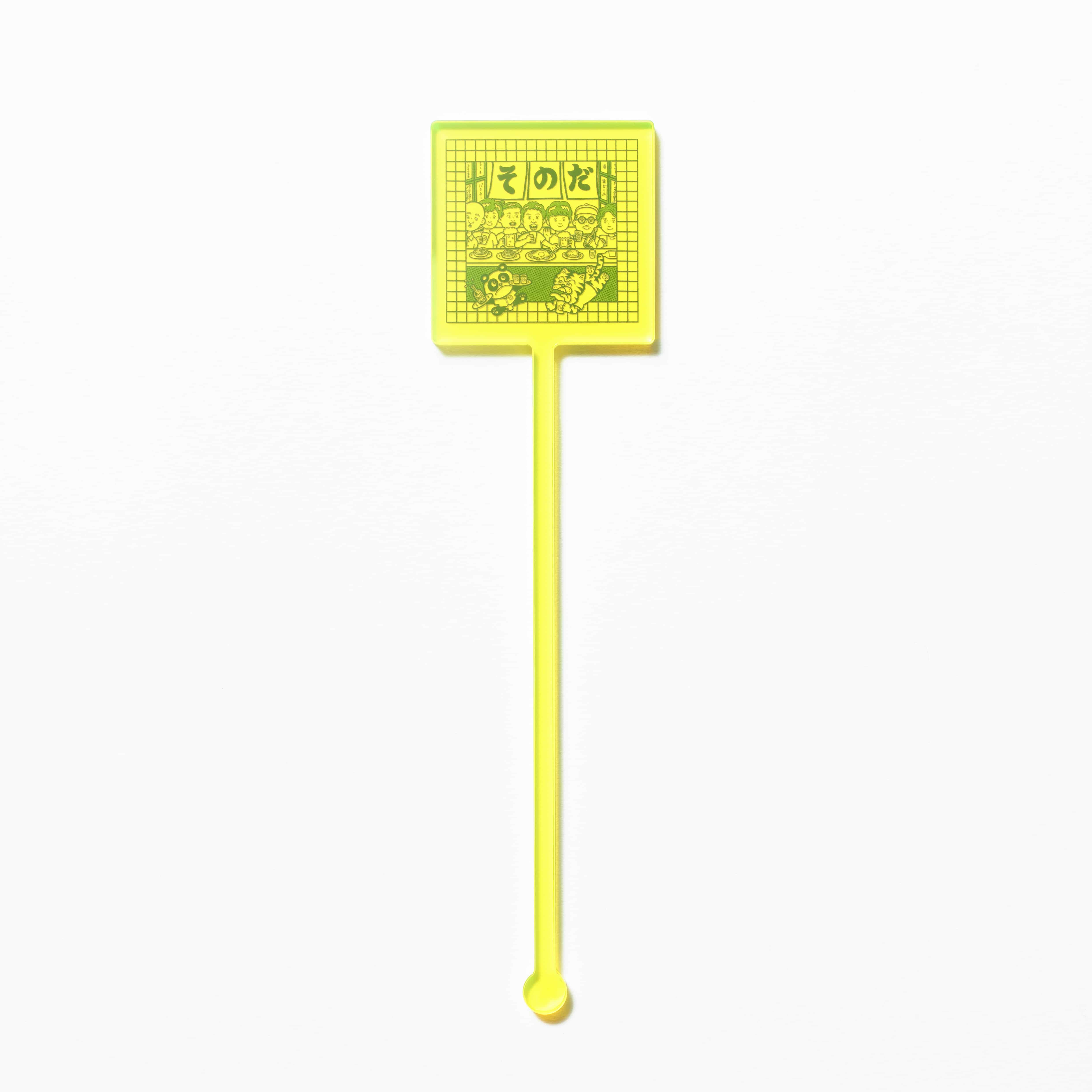 (株)ザ・森東｜マドラー　そのだ