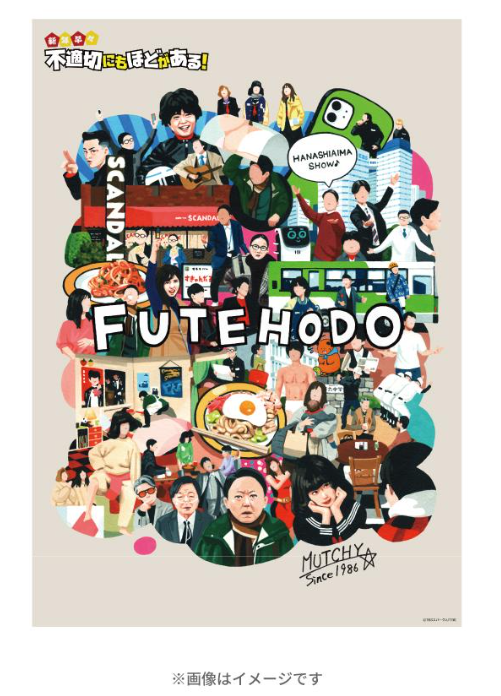 #不適切な展示しちゃダメですか？展関連｜TBSオリジナルグッズ「ポスター＆ ウォールステッカーセット」