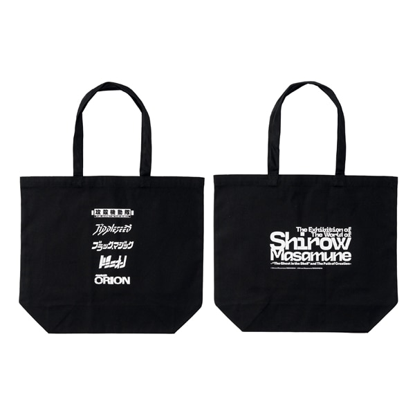【士郎正宗の世界展】トートバッグ　ロゴ集合