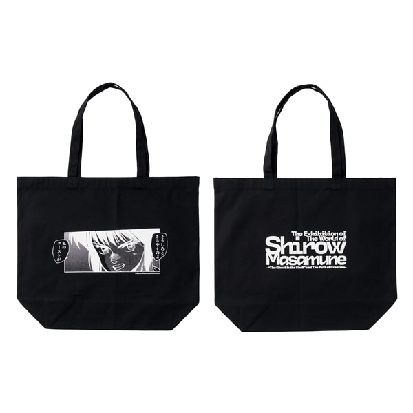 【士郎正宗の世界展】トートバッグ　攻殻機動隊