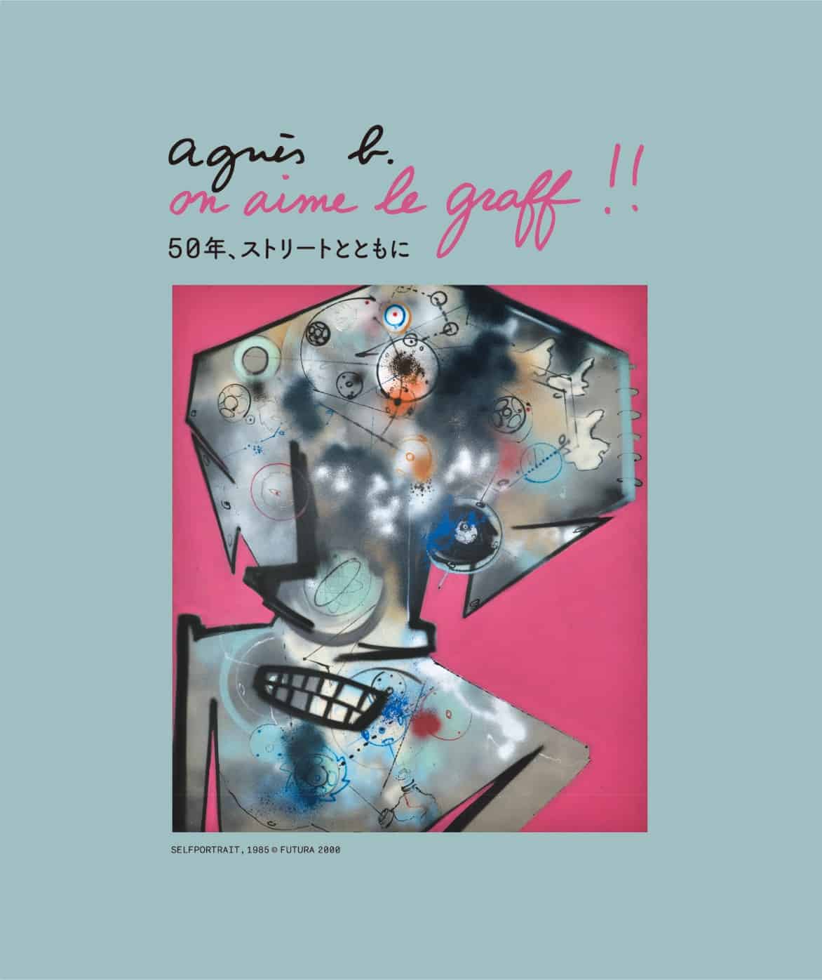 【agnes b. on aime le graff!! _50年、ストリートとともに】展覧会公式図録 ※2026年6月上旬以降順次発送