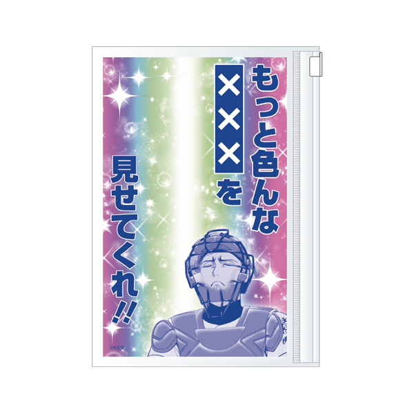 サンキューピッチ　３アウトPOPUP｜もっと色んなところ見せてくれポーチ