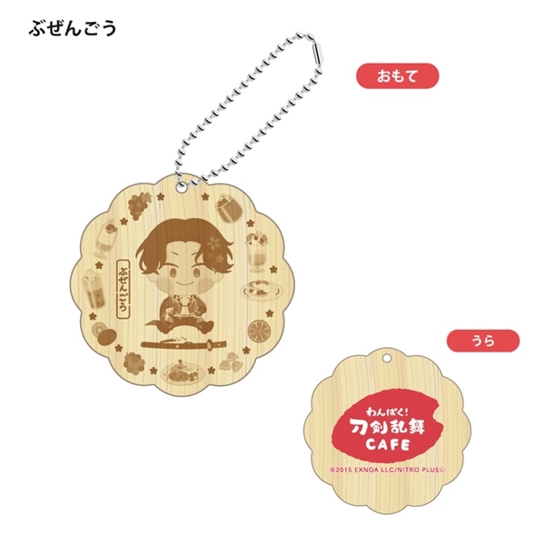 「わんぱく！刀剣乱舞 CAFE」ウッドキーホルダー 第２弾 ぶぜんごう