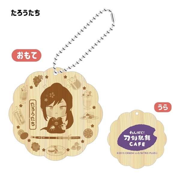 「わんぱく！刀剣乱舞 CAFE」ウッドキーホルダー 第３弾 たろうたち