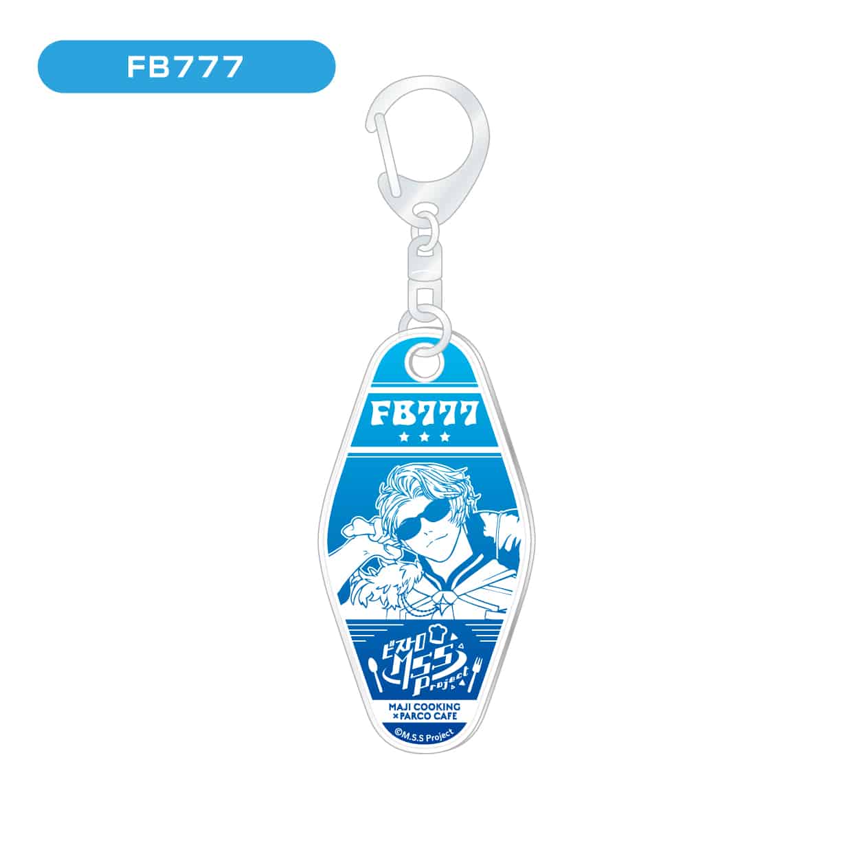 ビストロMSSP】モーテルキーホルダー (4種)(FB777)｜ TOKYO PARADE