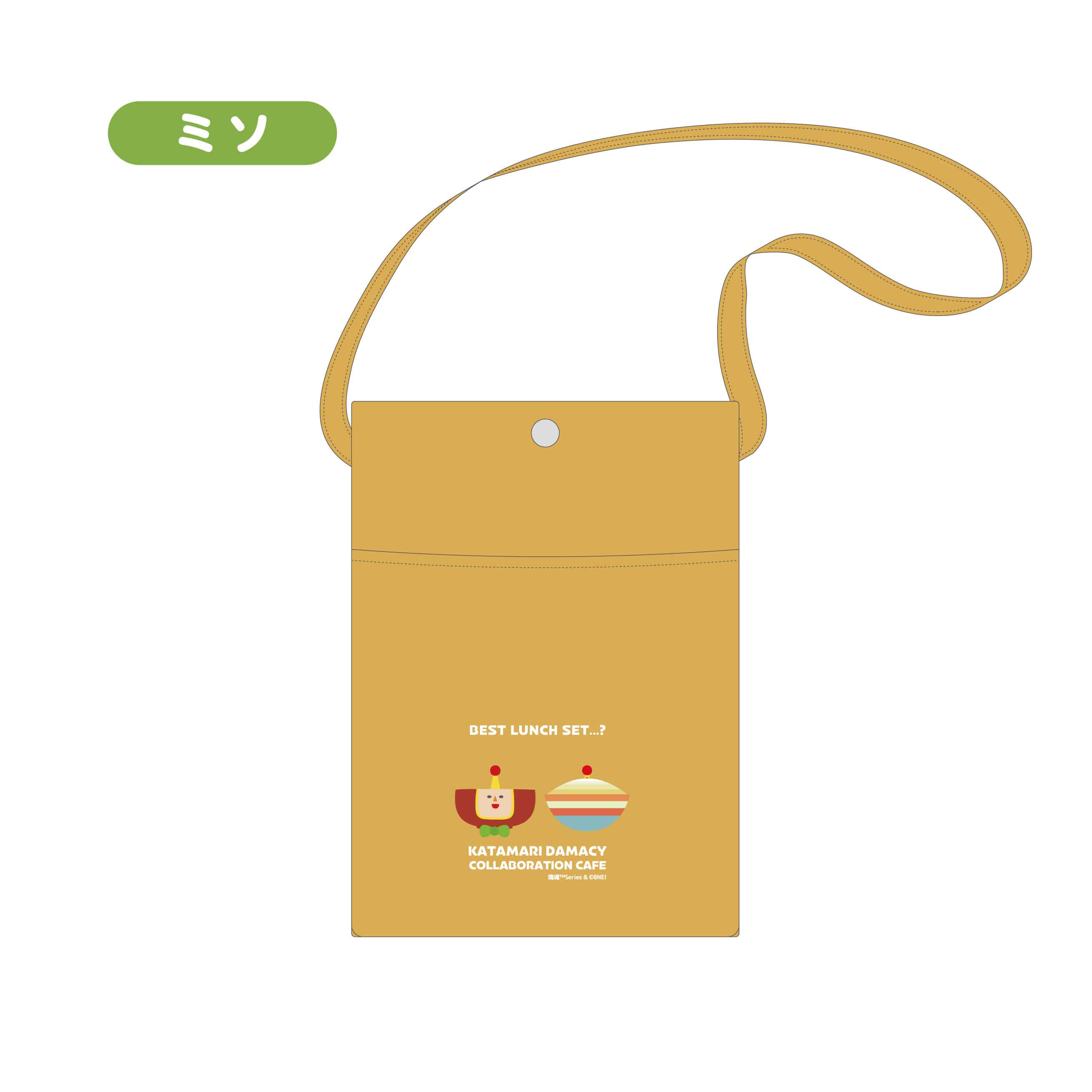 【塊魂】サコッシュ マスタード(ミソ)