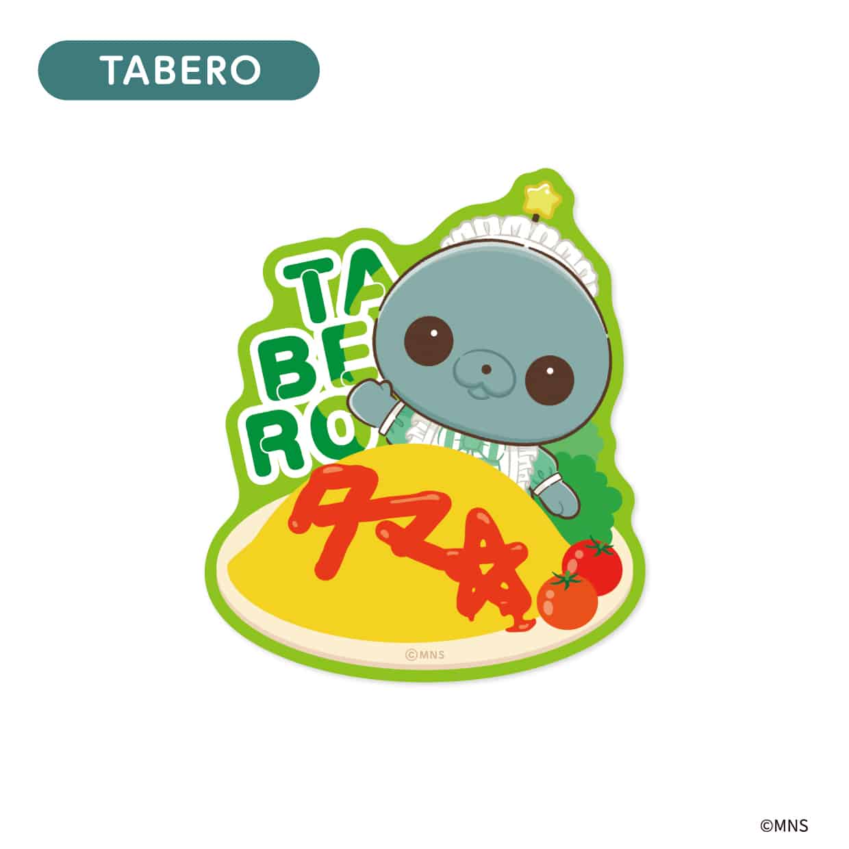 「教育番組 ほめほめカフェ」ダイカットステッカー TABERO