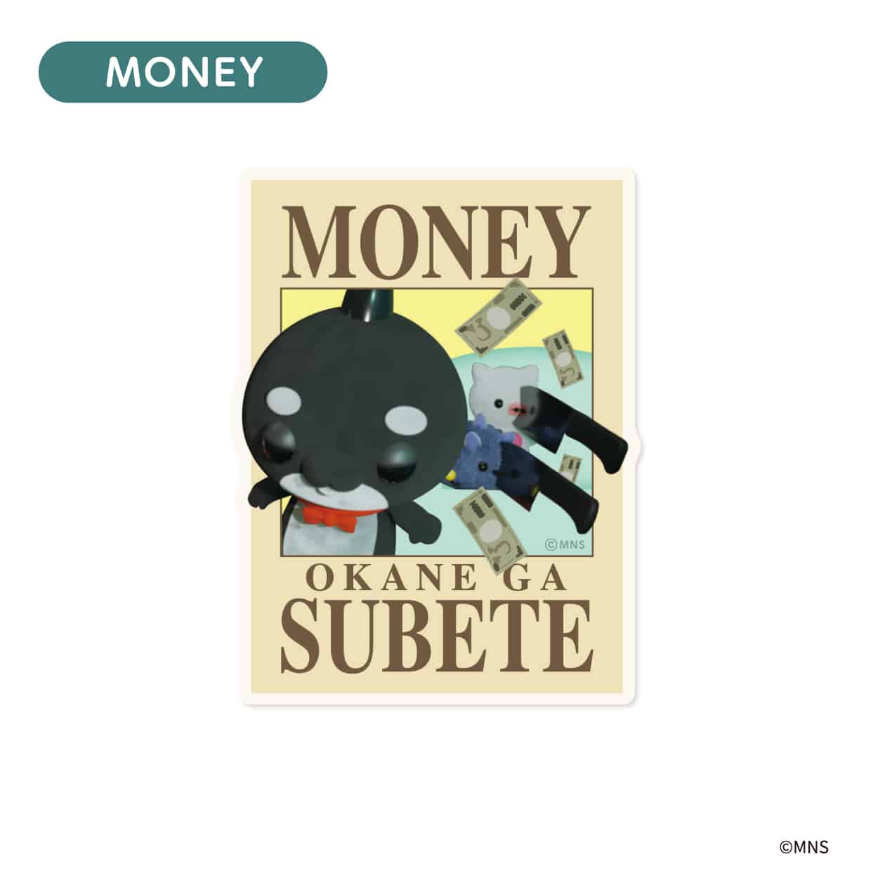 「教育番組 ほめほめカフェ」ダイカットステッカー MONEY