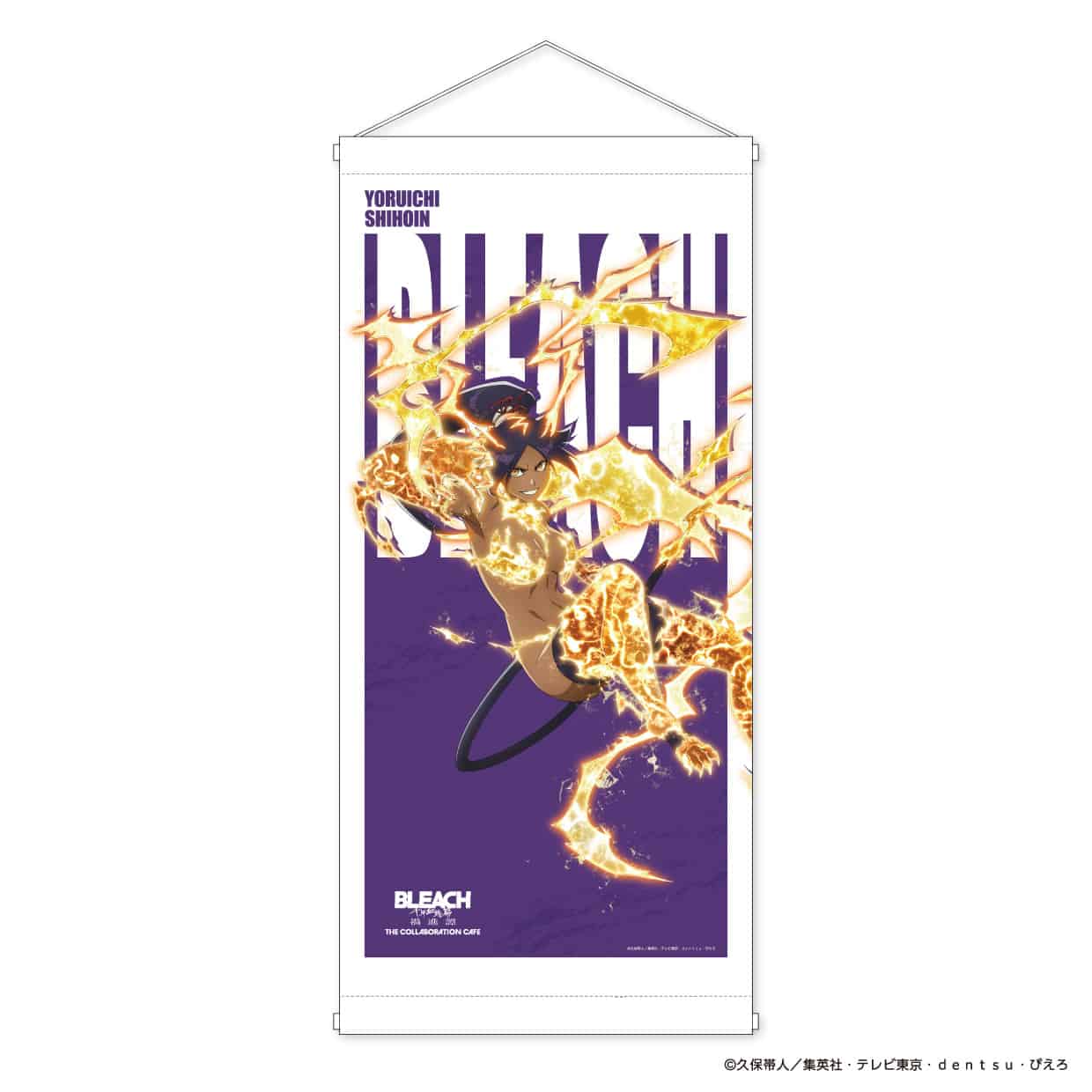 【EC受注限定商品】BLEACH 千年血戦篇-禍進譚- THE COLLABORATION CAFE 特大タペストリー（7種） 四楓院夜一