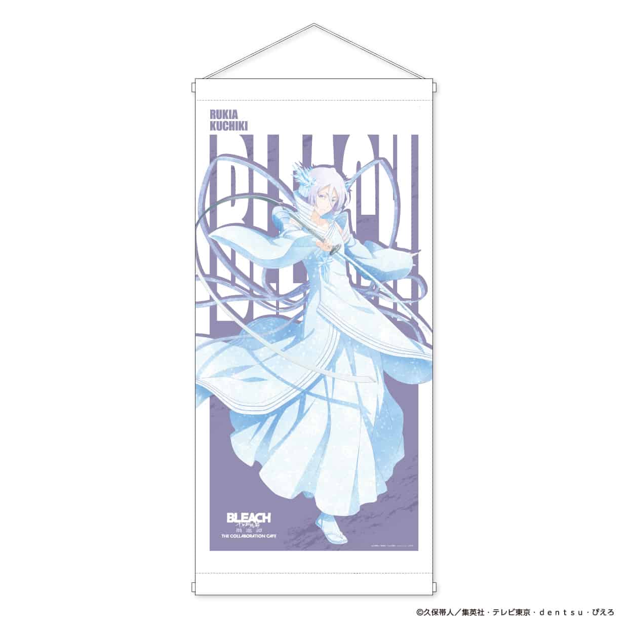 【EC受注限定商品】BLEACH 千年血戦篇-禍進譚- THE COLLABORATION CAFE 特大タペストリー（7種） 朽木ルキア
