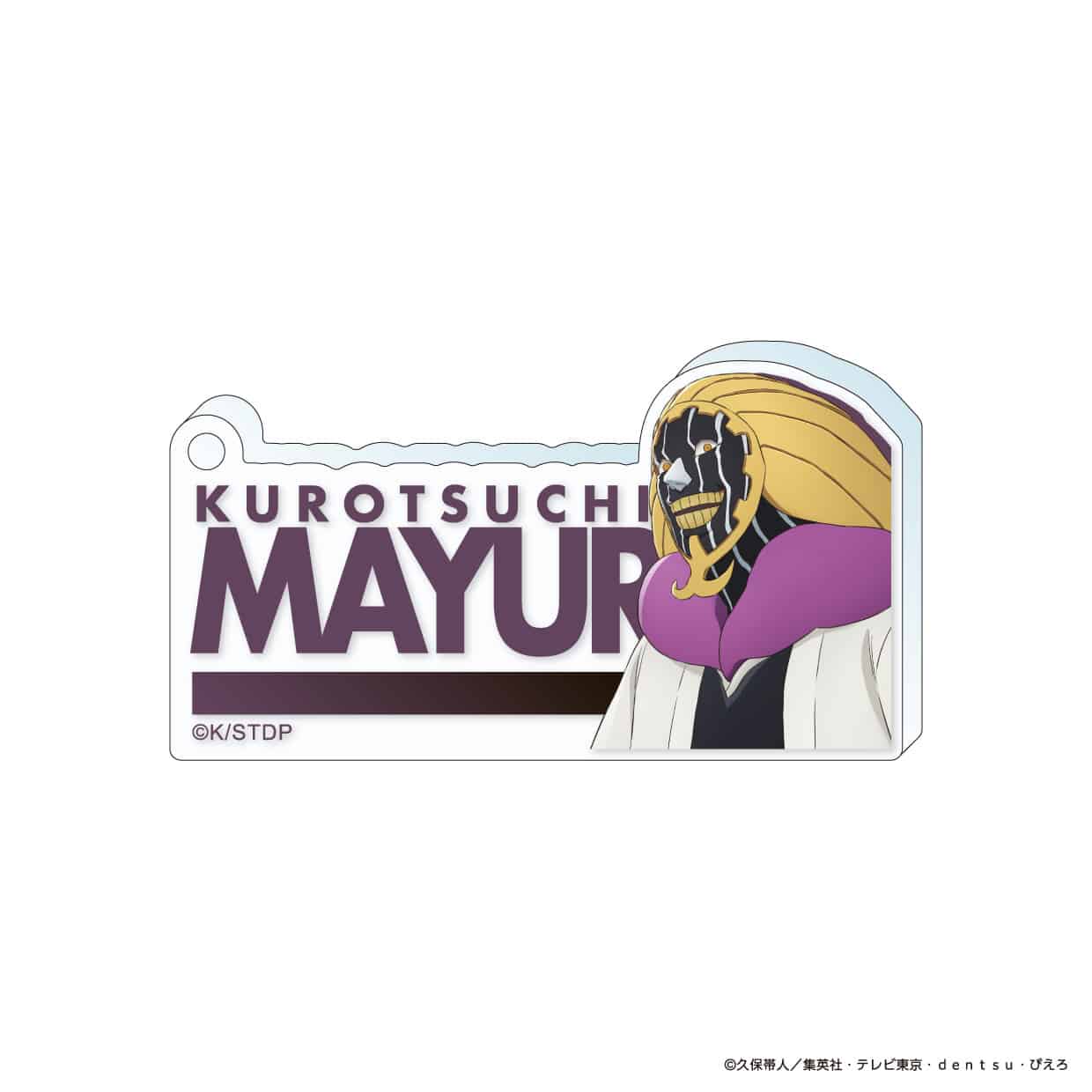 BLEACH 千年血戦篇-禍進譚- THE COLLABORATION CAFE ブロック型ネームキーホルダー(10種) 涅　マユリ