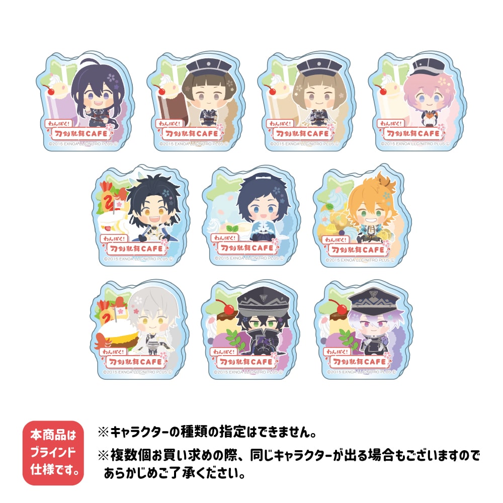 「わんぱく！刀剣乱舞 CAFE」アクリルマグネット 第３弾＜B＞単品 第３弾＜B＞ 単品
