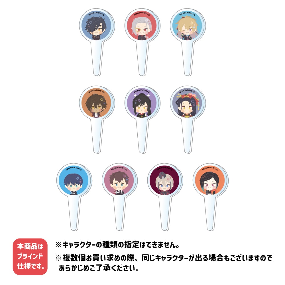 「わんぱく！刀剣乱舞 CAFE」アクリルピック 第３弾＜A＞単品 第３弾＜A＞ 単品