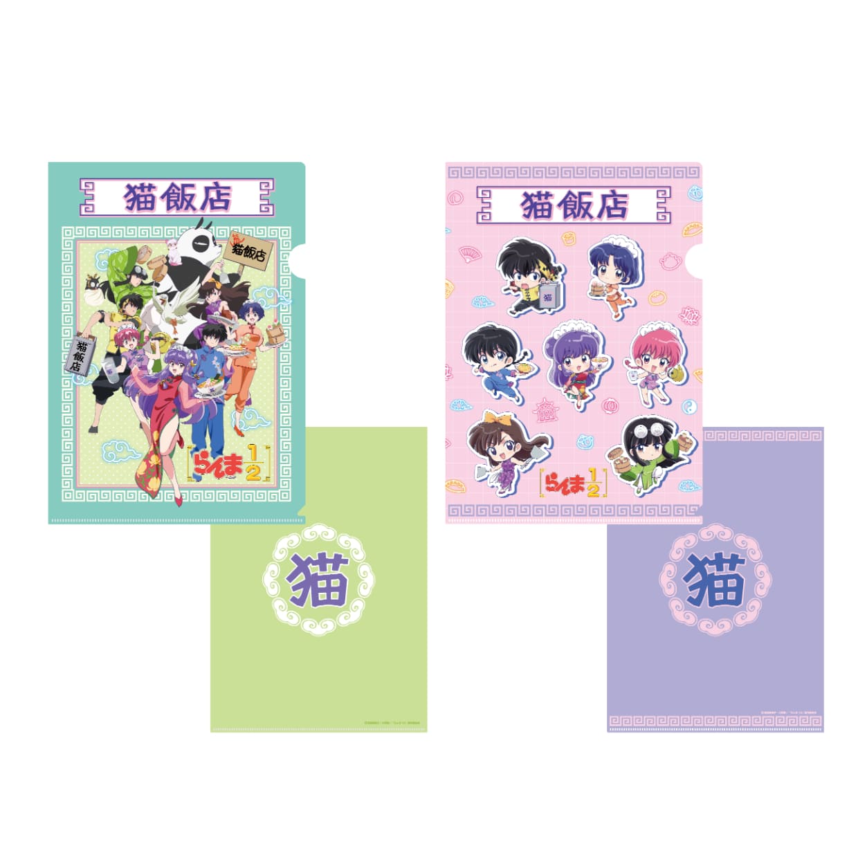 【らんま1/2 猫飯店】A4クリアファイル 2枚セット