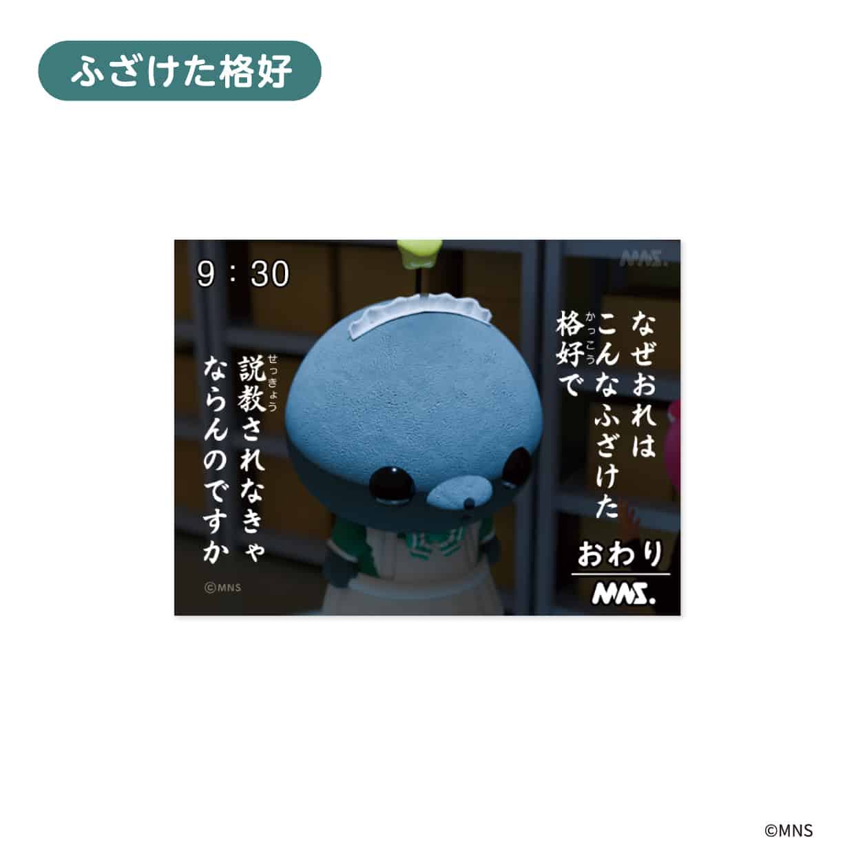 「教育番組 ほめほめカフェ」ダイカットステッカー（ふざけた格好）