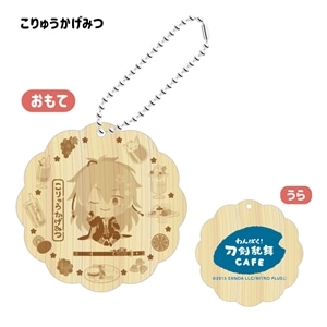 こりゅうかげみつ