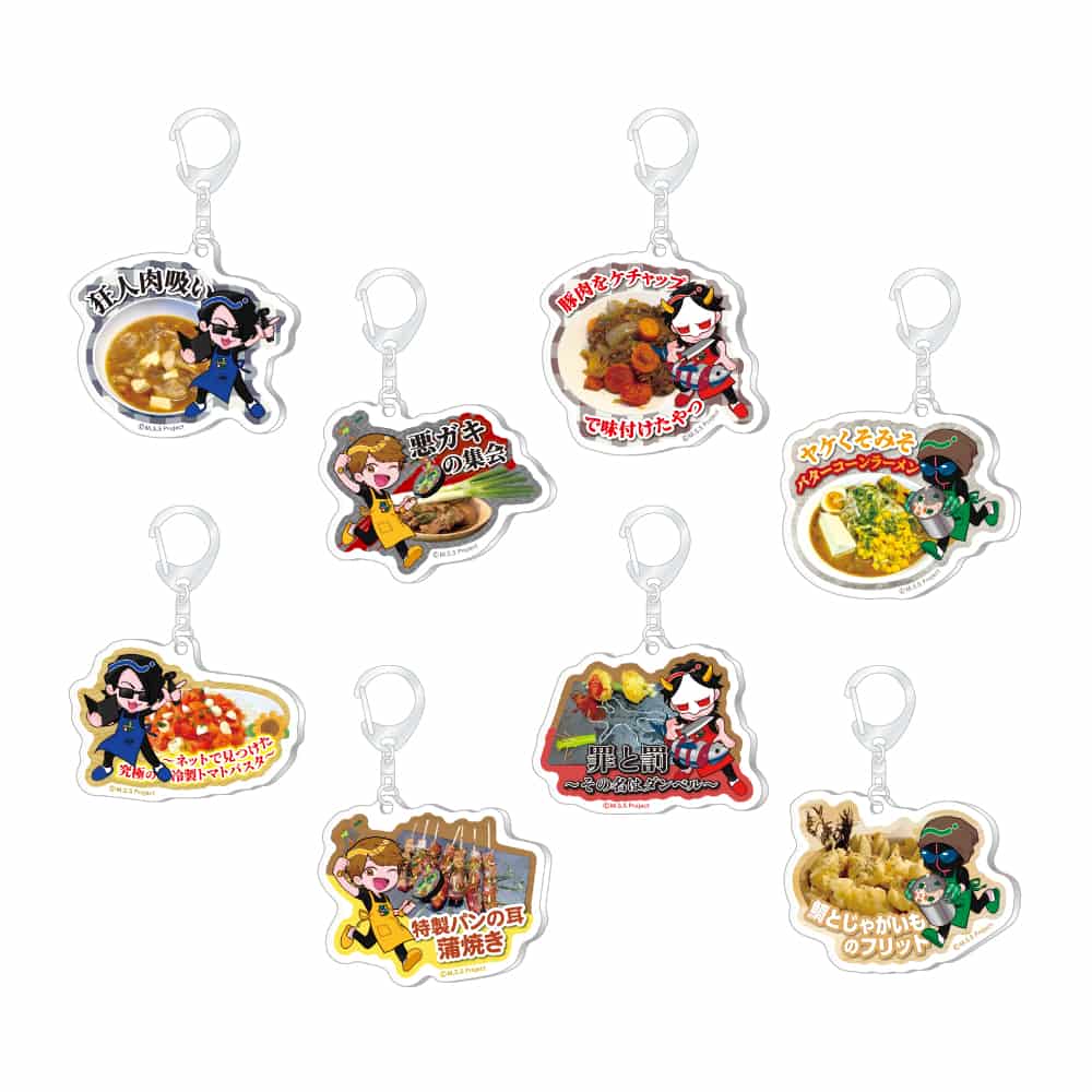 【ビストロMSSP】トレーディングお料理キーホルダー（全8種）