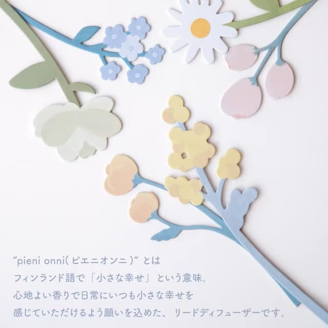 ディフューザー　 ピエニオンニ　Pieni Onni スイートリネン